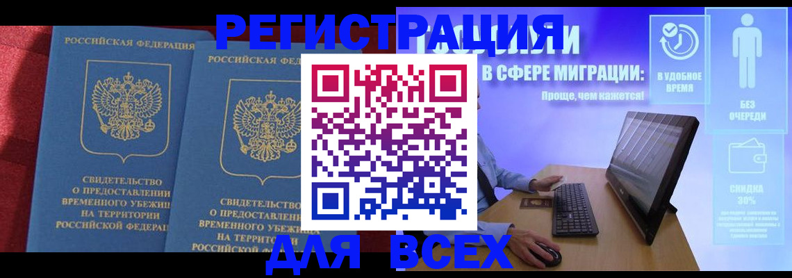 временная регистрация купить в Верхней Пышме