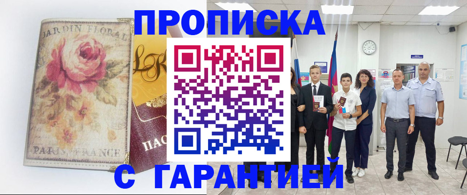 купить прописку в Верхней Пышме